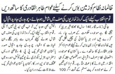 Minhaj-ul-Quran  Print Media CoverageDAILY NAWA IWAQT